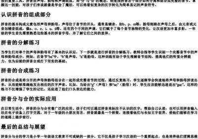一年级语文的拼音分与合.docx免费下载(word版可打印)