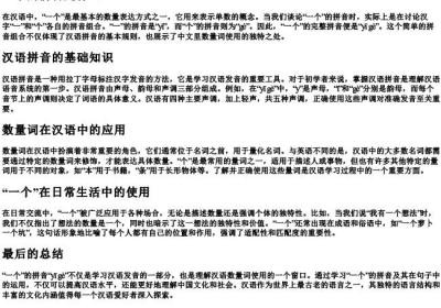 一个的拼音是什么.docx免费下载(word版可打印)