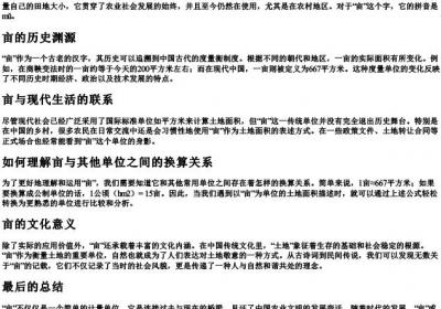 一亩地的亩的拼音.docx免费下载(word版可打印)