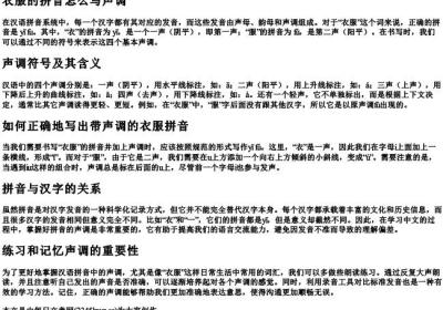 衣服的拼音怎么写声调.docx免费下载(word版可打印)