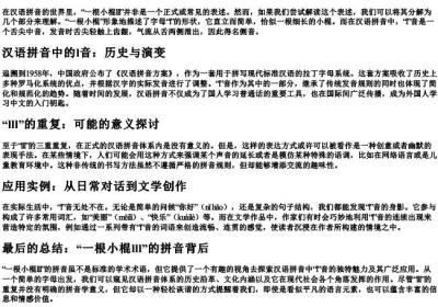 一根小棍lll的拼音.docx免费下载(word版可打印)