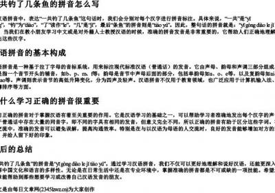 一共钓了几条鱼的拼音怎么写.docx免费下载(word版可打印)