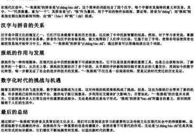 一张报纸的拼音.docx免费下载(word版可打印)
