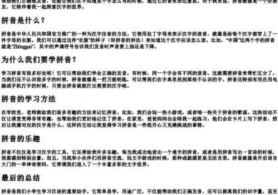 一名小学生的拼音.docx免费下载(word版可打印)