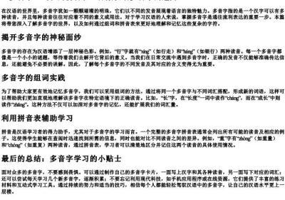 一多音字组词和的拼音表.docx免费下载(word版可打印)