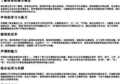 一年级的拼音辅导资料.docx免费下载(word版可打印)