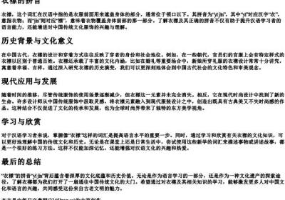 衣襟的拼音.docx免费下载(word版可打印)