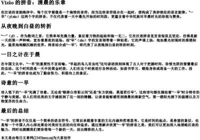 一早的拼音.docx免费下载(word版可打印)