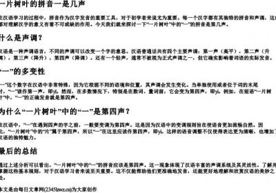 一片树叶的拼音一是几声.docx免费下载(word版可打印)