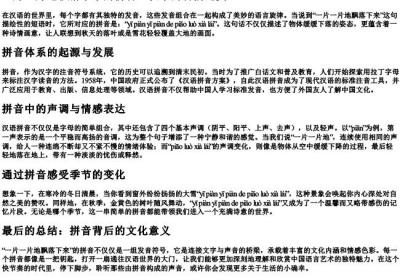一片一片地飘落下来的拼音.docx免费下载(word版可打印)