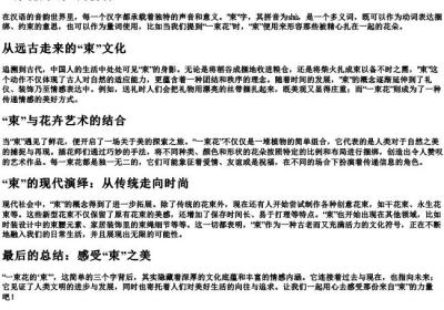 一束花的束的拼音.docx免费下载(word版可打印)