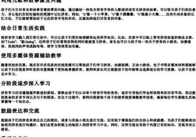 一年级快速学的拼音的方法.docx免费下载(word版可打印)