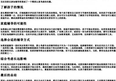一年级的拼音跟不上,要报辅导班吗.docx免费下载(word版可打印)