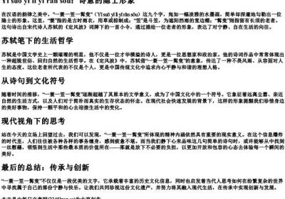 一蓑一笠一髯叟的拼音.docx免费下载(word版可打印)
