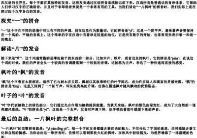 一片枫叶的拼音怎么写.docx免费下载(word版可打印)