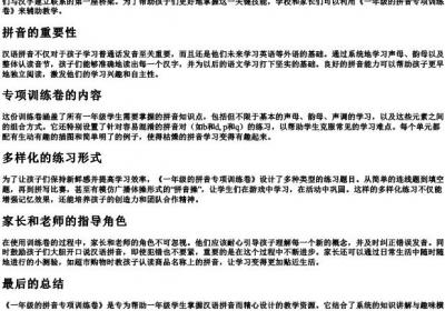 一年级的拼音专项训练卷.docx免费下载(word版可打印)