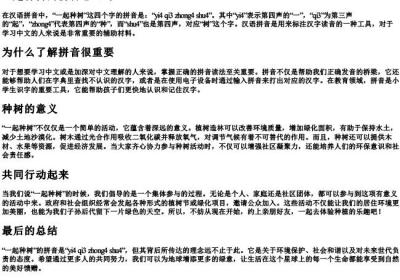 一起种树的拼音怎么写.docx免费下载(word版可打印)