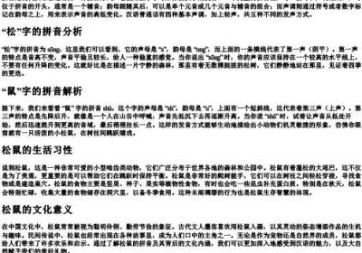 一只松鼠的拼音一第几声.docx免费下载(word版可打印)