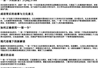 一惊一乍的拼音.docx免费下载(word版可打印)