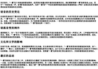 一霎的拼音为什么不是二声.docx免费下载(word版可打印)