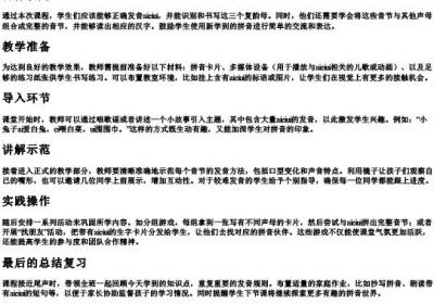 一年级aieiui的拼音教学教案.docx免费下载(word版可打印)