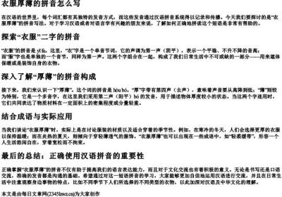 衣服厚薄的拼音怎么写.docx免费下载(word版可打印)