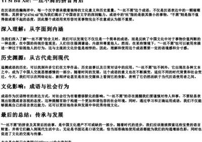 一丝不屑的拼音.docx免费下载(word版可打印)