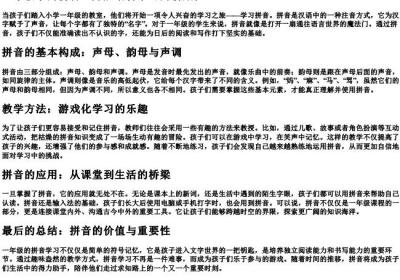 一年级字的拼音.docx免费下载(word版可打印)