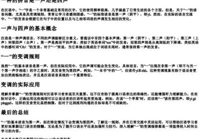 一种的拼音是一声还是四声.docx免费下载(word版可打印)