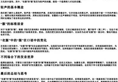 衣服的服的拼音是轻声吗.docx免费下载(word版可打印)
