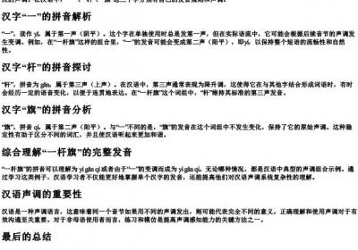 一杆旗是几声的拼音.docx免费下载(word版可打印)