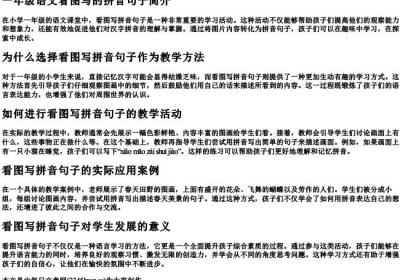 一年级语文看图写的拼音句子.docx免费下载(word版可打印)