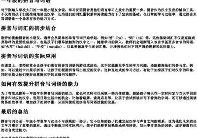 一年级的拼音写词语.docx免费下载(word版可打印)