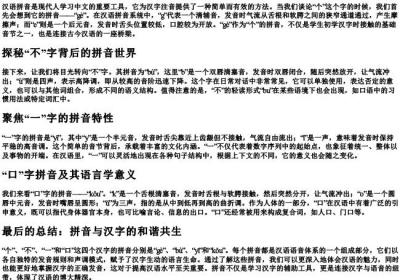 一个不一个口 的拼音.docx免费下载(word版可打印)