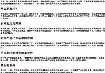衣杆的拼音怎么写的.docx免费下载(word版可打印)