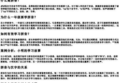 一年级上册加的拼音.docx免费下载(word版可打印)