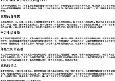 一个小女孩在晾衣服的拼音.docx免费下载(word版可打印)
