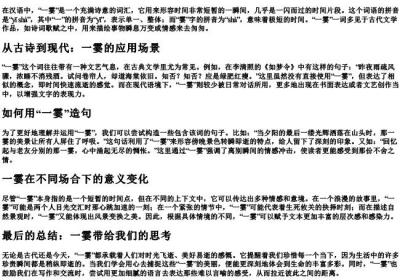 一霎的拼音和造句.docx免费下载(word版可打印)