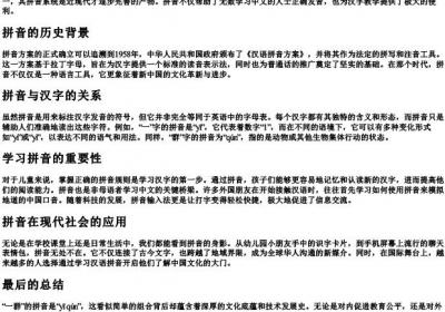 一群的拼音是什么写的呀.docx免费下载(word版可打印)