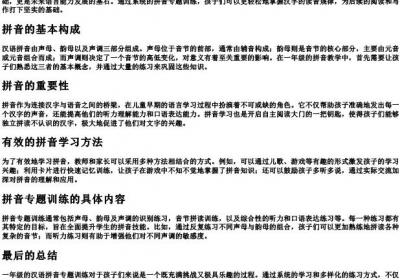 一年级语文汉语的拼音专题训练.docx免费下载(word版可打印)