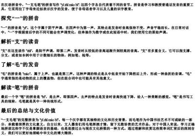 一支毛笔的拼音怎么写.docx免费下载(word版可打印)