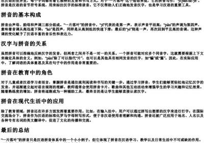 一片落叶的拼音怎么写.docx免费下载(word版可打印)