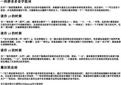 一的拼音多音字组词.docx免费下载(word版可打印)