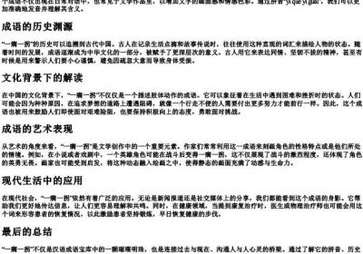 一瘸一拐的拼音.docx免费下载(word版可打印)