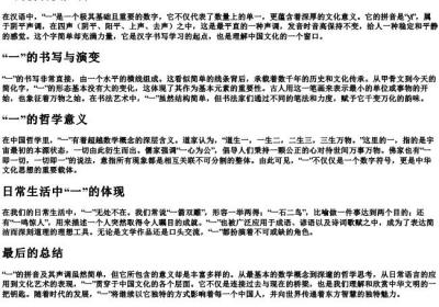 一的拼音及声调.docx免费下载(word版可打印)