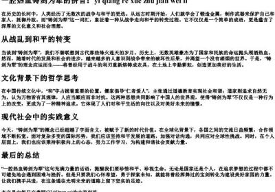 一腔热血铸剑为犁的拼音.docx免费下载(word版可打印)