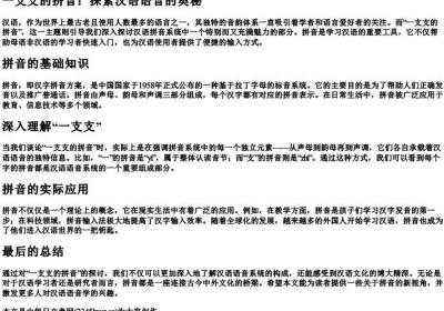 一支支的拼音.docx免费下载(word版可打印)