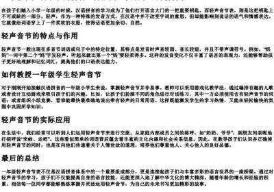 一年级轻声音节表的拼音.docx免费下载(word版可打印)