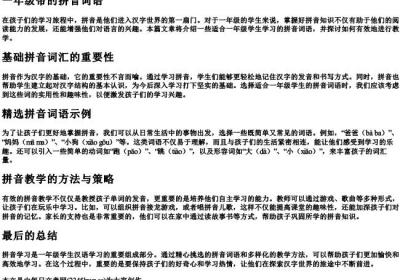 一年级带的拼音词语.docx免费下载(word版可打印)
