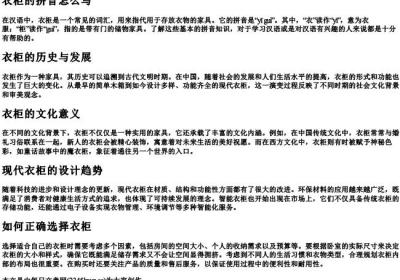 衣柜的拼音怎么写.docx免费下载(word版可打印)